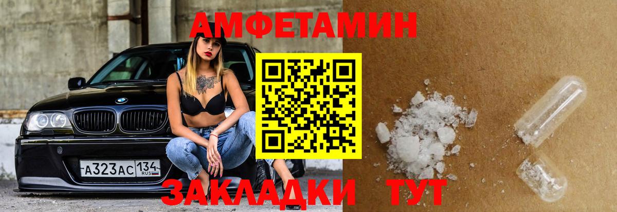 Амфетамин 97%  Вход с VPN  Amphetamine  Череповец 