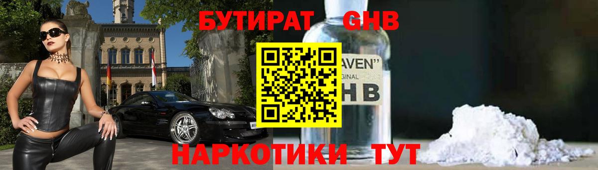 БУТИРАТ оксана  Бутират  Череповец  Вход с VPN 