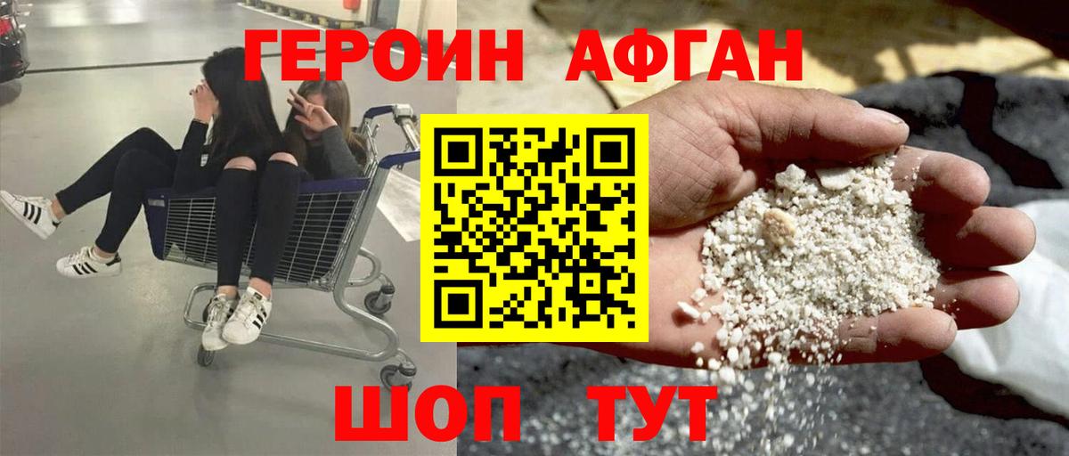 Героин Heroin Череповец