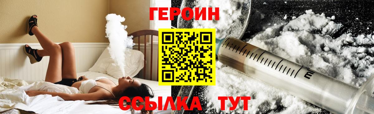 Череповец  ГЕРОИН  Вход с VPN  Героин VHQ 