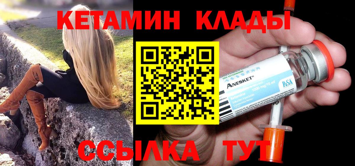 КЕТАМИН ketamine Череповец