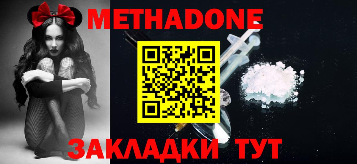 Метадон кристалл    как зайти  МЕТАДОН белоснежный  Череповец  Вход с VPN 