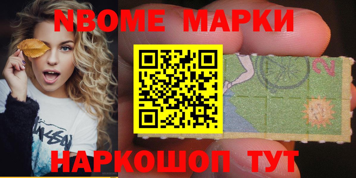 Марки NBOMe 1500мкг Череповец
