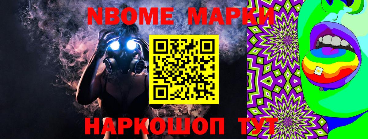 Марки 25I-NBOMe  Вход с VPN  Череповец  Марки N-bome 1,5мг 