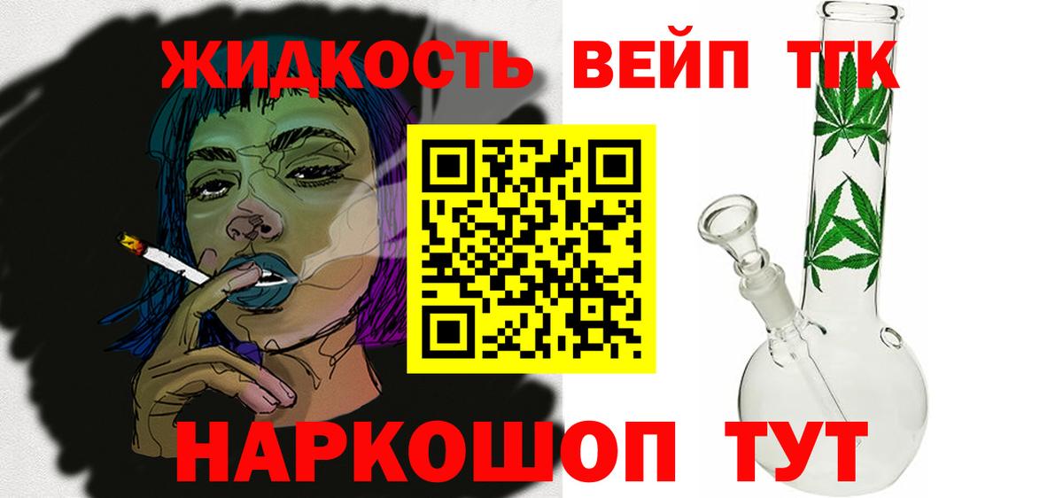 ТГК гашишное масло Череповец